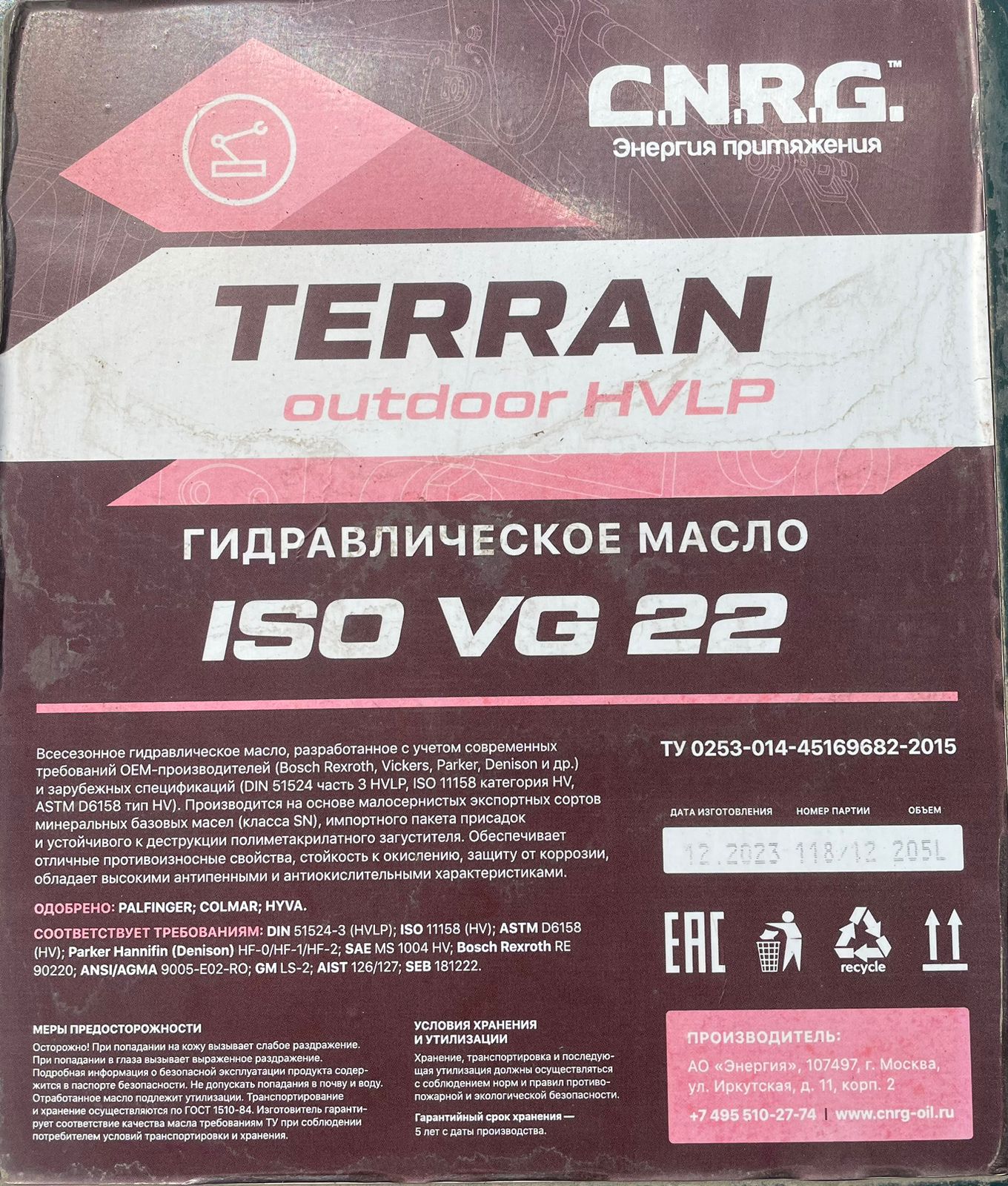 CNRG Масло гидравлическое Terran Outdoor HVLP 22 (бочка 205 л/173 кг)