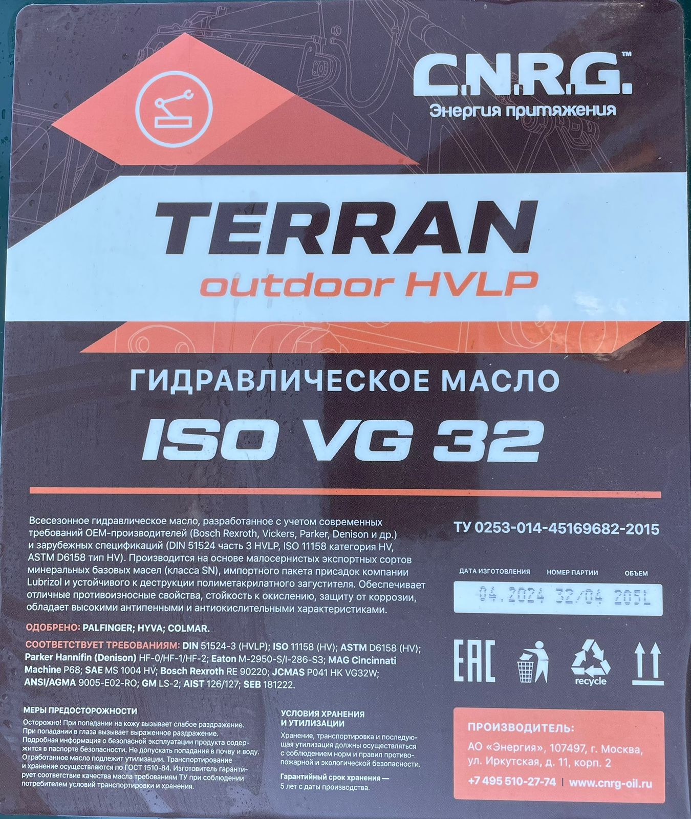 CNRG Масло гидравлическое Terran Outdoor HVLP 32 (бочка 205 л/176 кг)