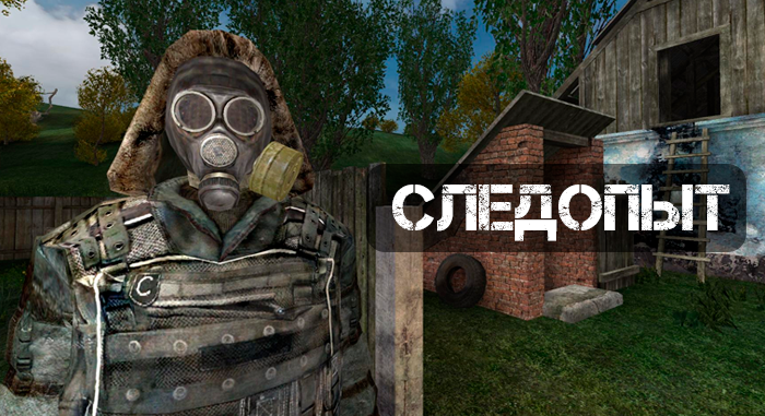 Следопыт Remaster