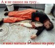 Мужик_спит.jpg