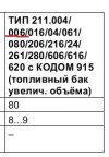 211 бак.jpg