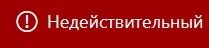 ВИН не действительный.jpg