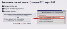 Как погасить красный значок (!) на часах KI211 через DAS