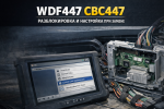 WDF447 CBC447: разблокировка блока, настройка при замене и сохранение кодировок