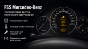 FSS Mercedes-Benz: что такое гибкая система технического обслуживания