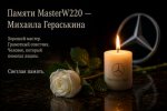 masterW220.png