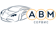 Логотип АВМ Сервис