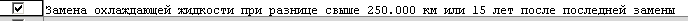 antifreeze-change.png