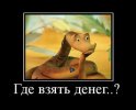774037_gde-vzyat-deneg.jpg