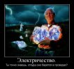 elektrichestvo.jpg