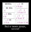 vsyo-v-tvoih-rukah.jpg