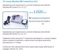 ТВ-тюнер Команд.JPG