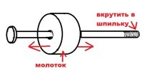 инерц.молоток..jpg