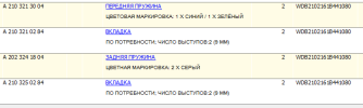 Пружины WDB2102161B441080.PNG
