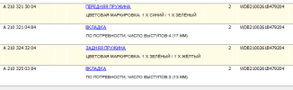 Пружины WDB2100261B479204.PNG
