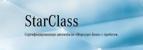 "Звездный класс" – сертифицированные автомобили с пробегом.
