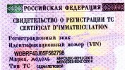 СвидетельствоТС_мерс.jpg