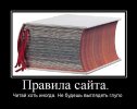 400878_pravila-sajta-.jpg