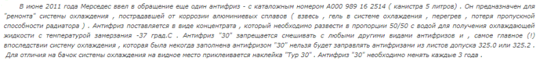Антифриз.PNG
