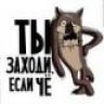 Люцифер