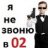 TUSHINSKIY