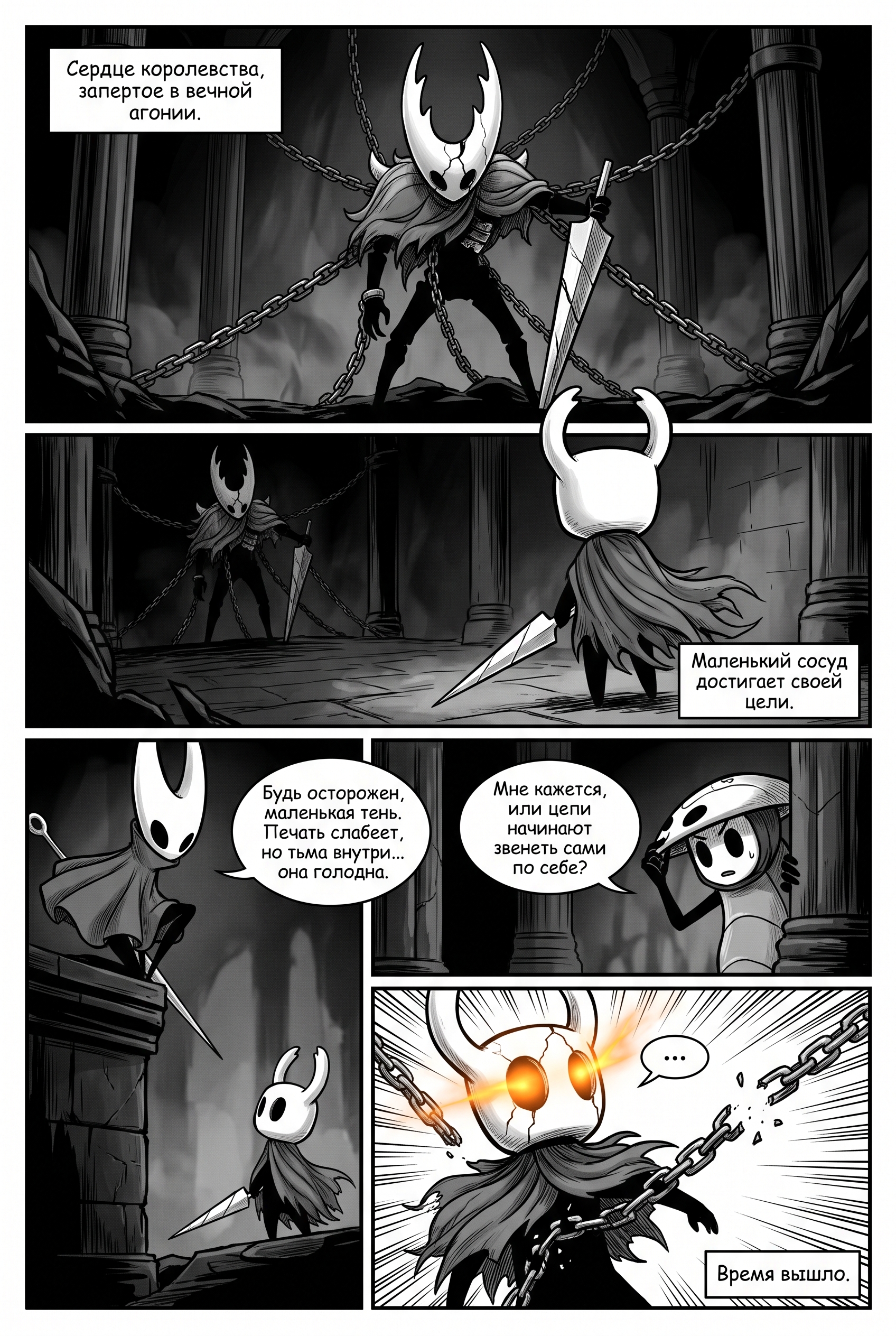 Манга-адаптация Hollow Knight с героями Рыцарем и Хорнет. Страница 1