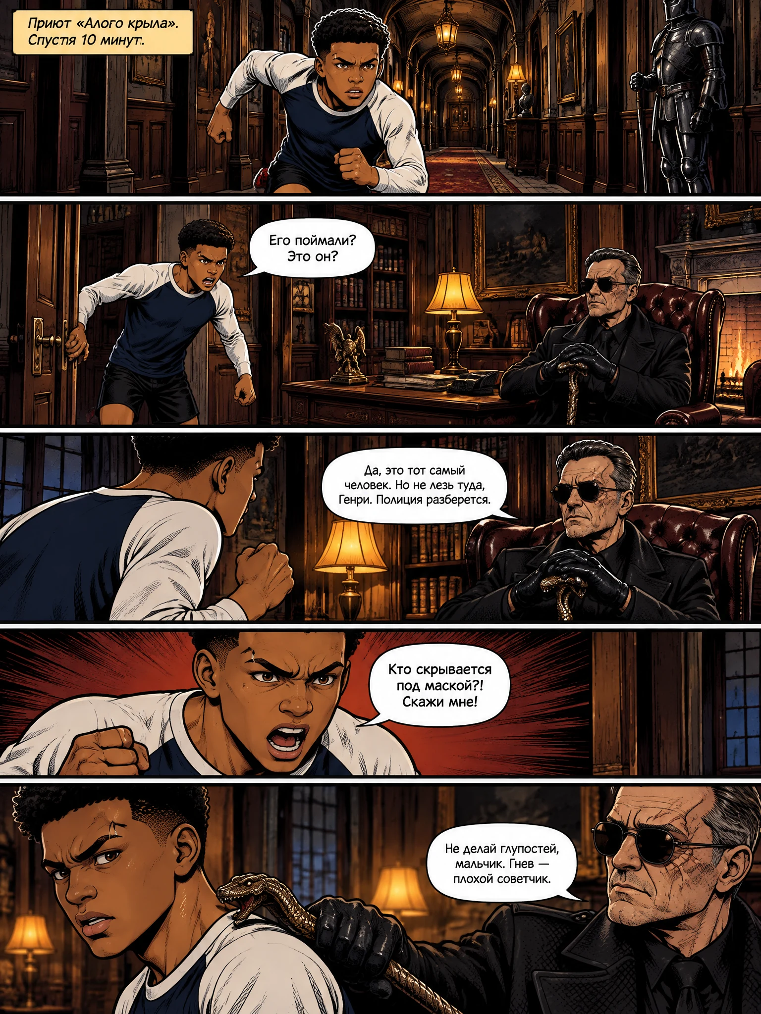 Генри Гринвуд после победы в школьном забеге с препятствиями. Страница 11