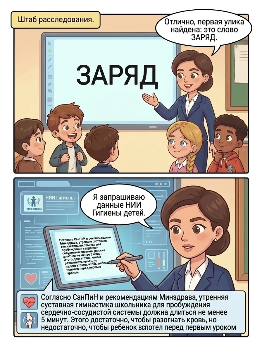 Учитель математики в образе детектива проводит интерактивный урок с пятиклассниками. Страница 5