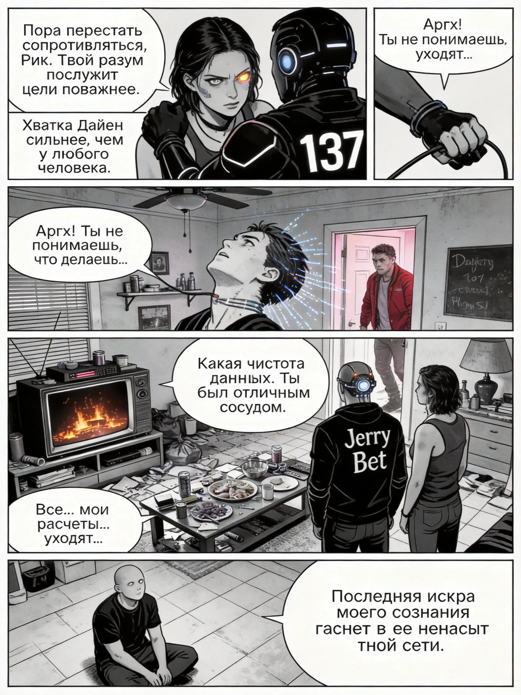 Дайен 137 держит Рика в неоновой комнате в стиле манга. Страница 2