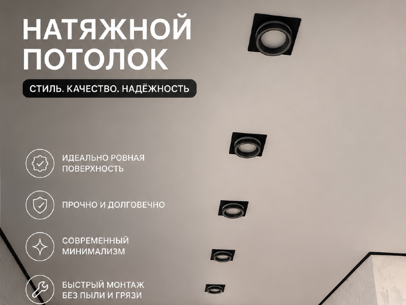 Ряд светильников помогает сделать свет ровным по всей длине комнаты. Это удобно для коридора, кухни или зоны у шкафов: каждый участок хорошо освещён, а потолок смотрится стильно и аккуратно.
Такое расположение выбирают для длинных помещений, где одной люстры недостаточно.
