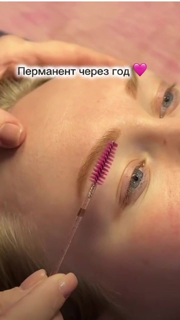 Перманент бровей