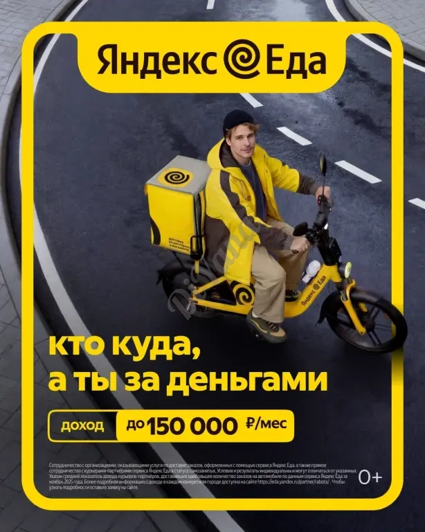 Курьер Уссурийск. С 16 лет, ежедневные выплаты
