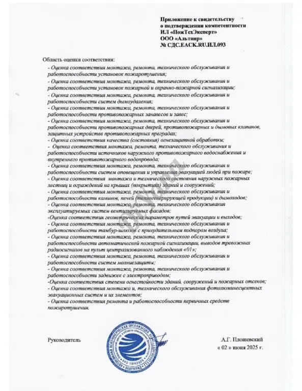 Продление срока эксплуатации систем противопожарной защиты