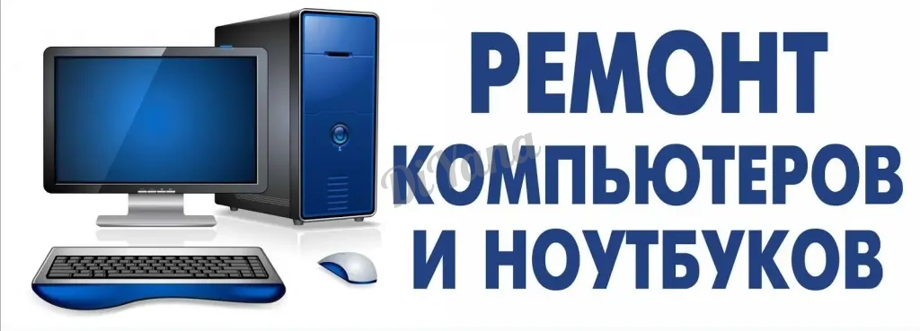 Ремонт компьютеров и ноутбуков на дому в Смоленске