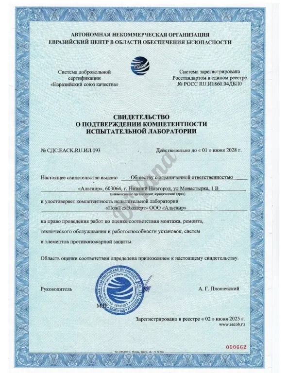 Продление срока эксплуатации систем противопожарной защиты