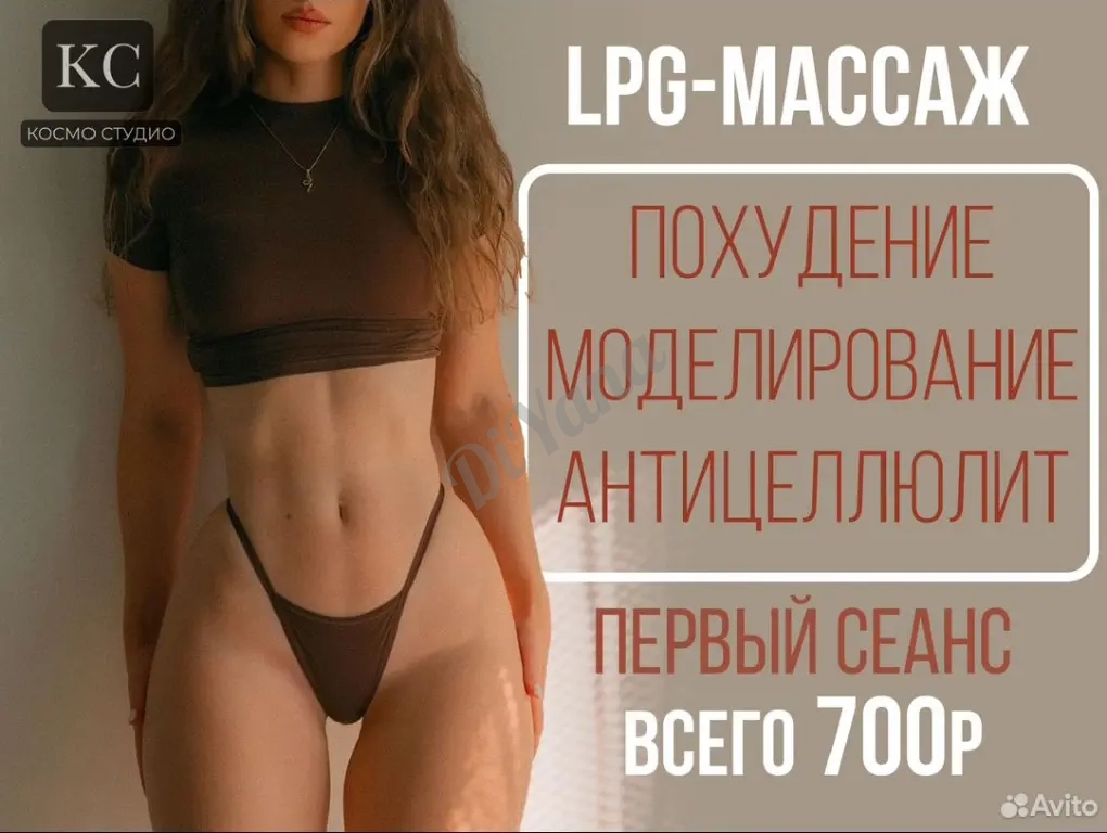 LPG-массаж. Эффективное похудение