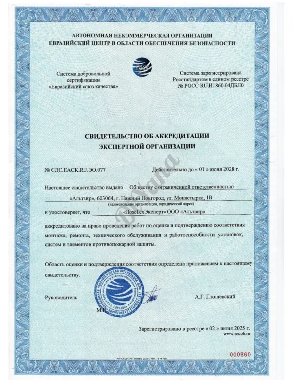 Продление срока эксплуатации систем противопожарной защиты