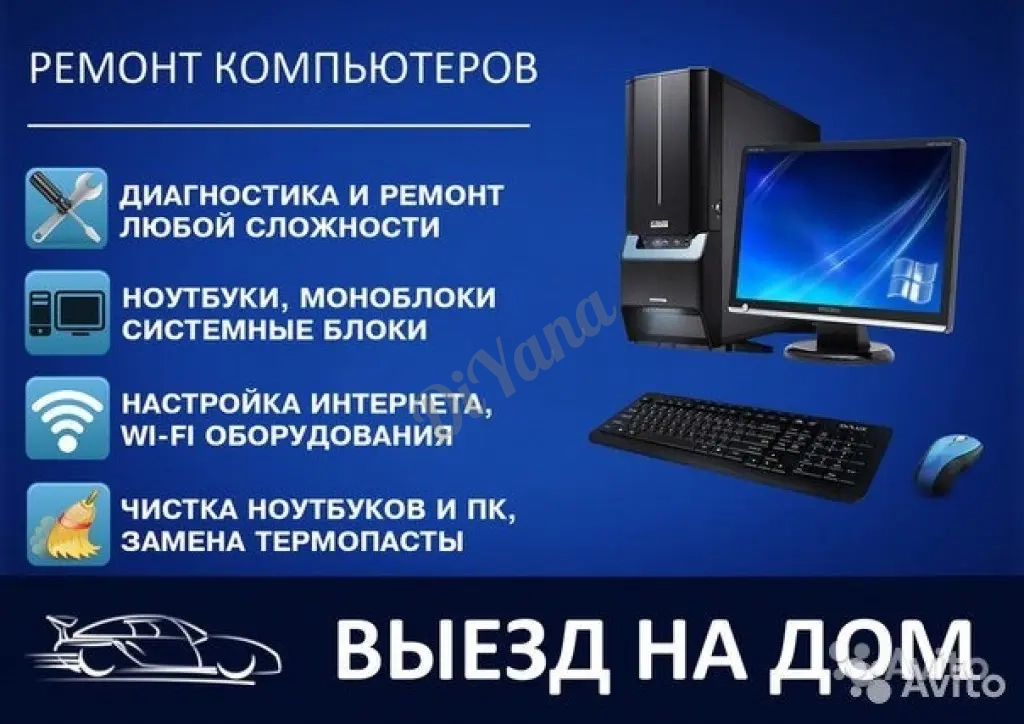 Ремонт компьютеров и ноутбуков на дому в Смоленске