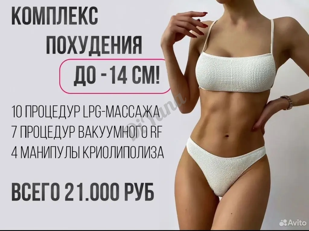 Комплекс похудения до -14 см. Коррекция фигуры