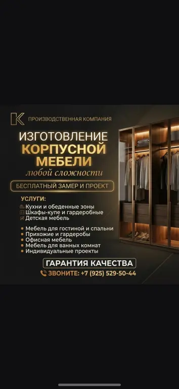 Корпусная мебель