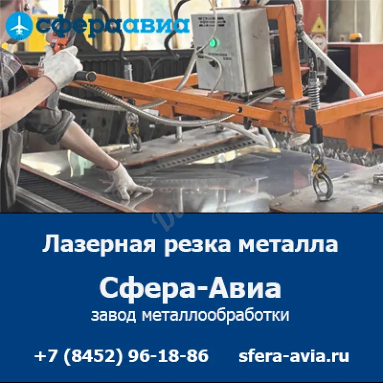 Лазерная резка металла на заказ от ООО «Сфера-Авиа»