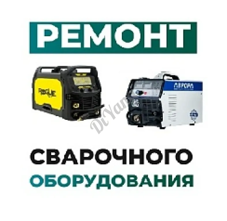 Ремонт сварочных аппаратов