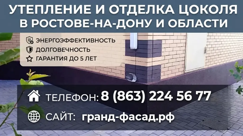 Утепление, отделка цоколя дома - мраморной крошкой, клинкерной плиткой