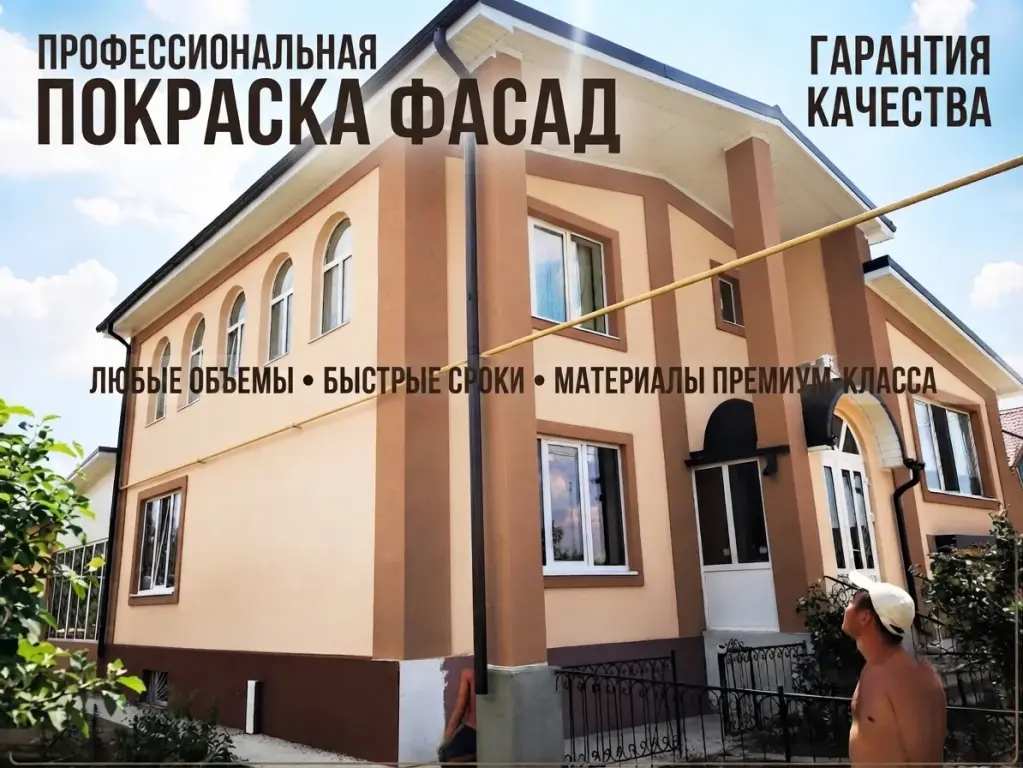 Покраска фасадов частных домов