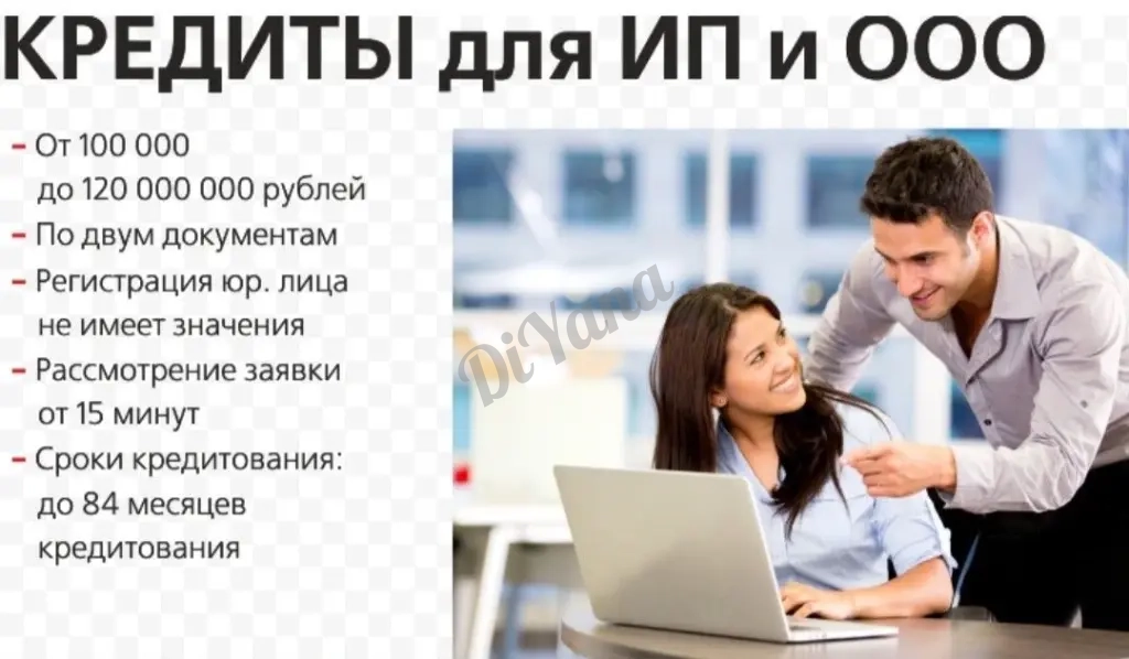 Кредит/деньги/займ под залог недвижимости