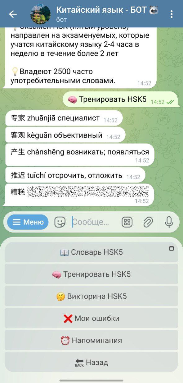 Бот для изучения китайского языка