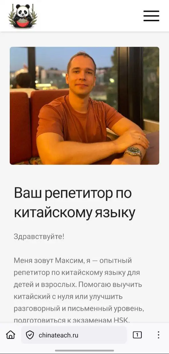 Сайт репетитора