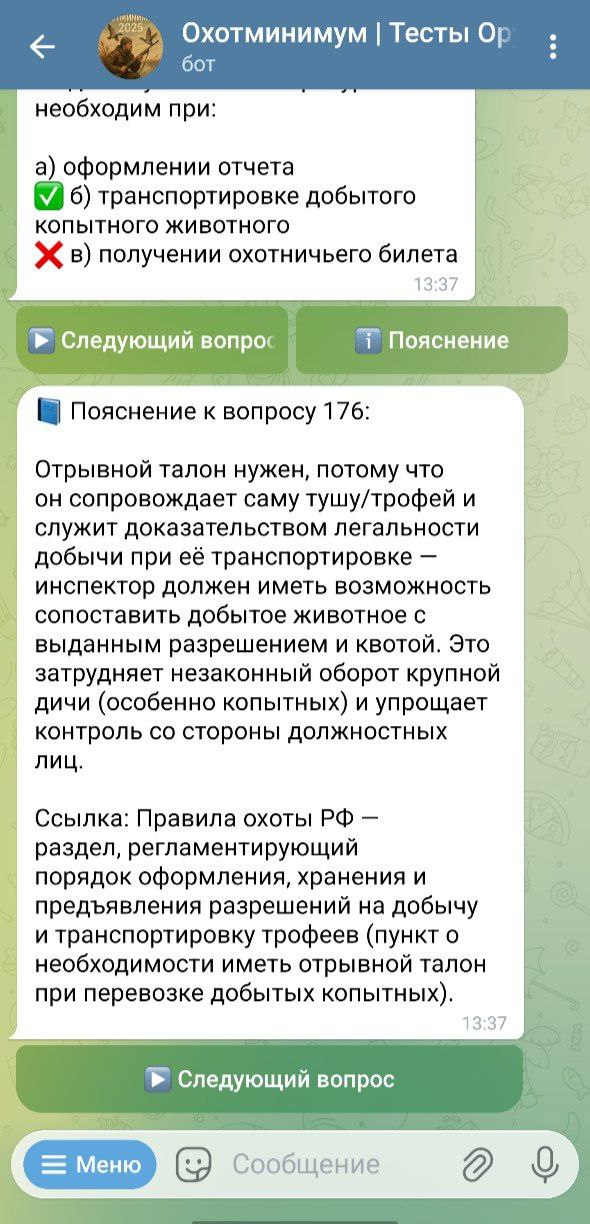 Бот для охотников
