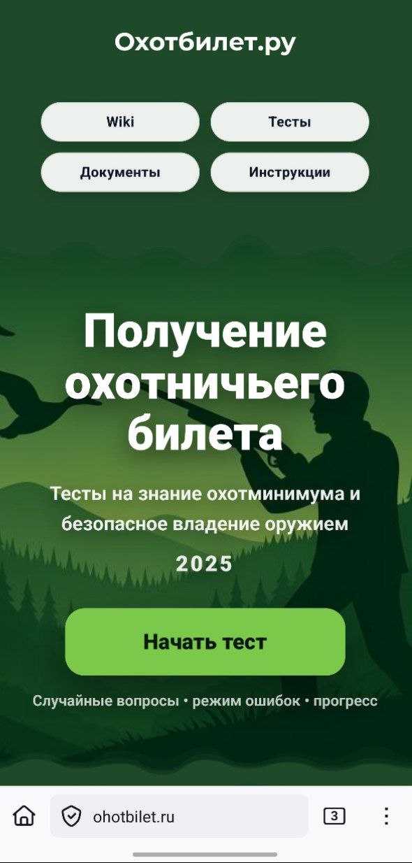 Сайт про охоту