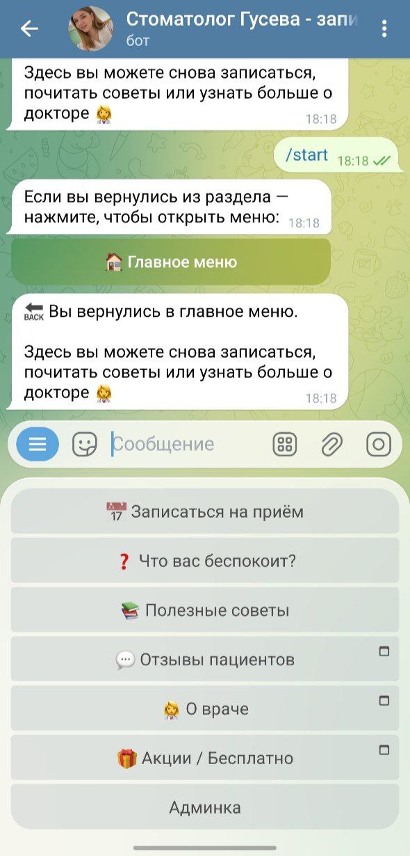 Бот стоматолога